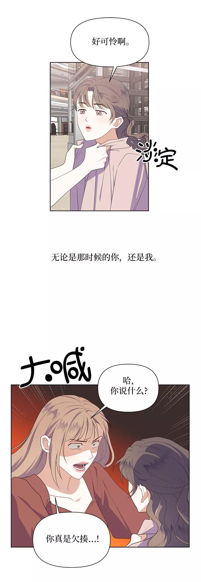 《银之庭园》第48话 第22页