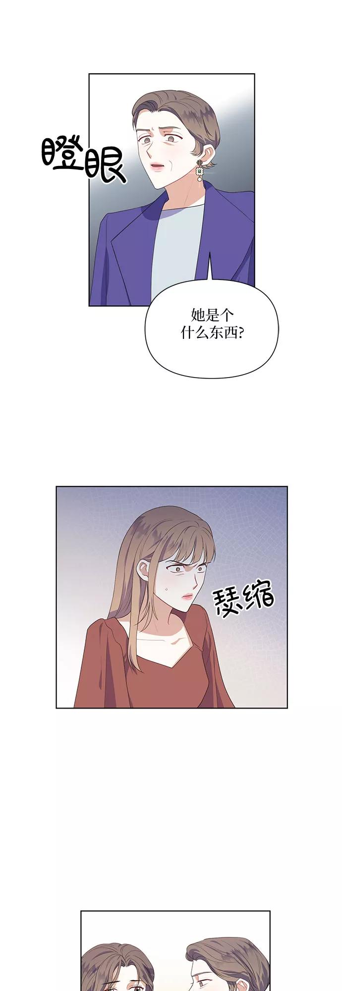 《银之庭园》第48话 第26页