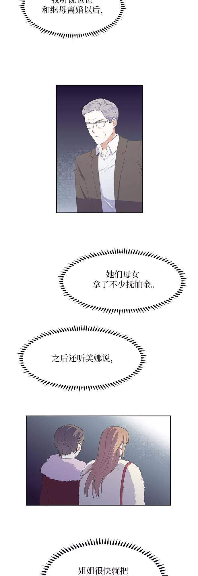 《银之庭园》第48话 第2页