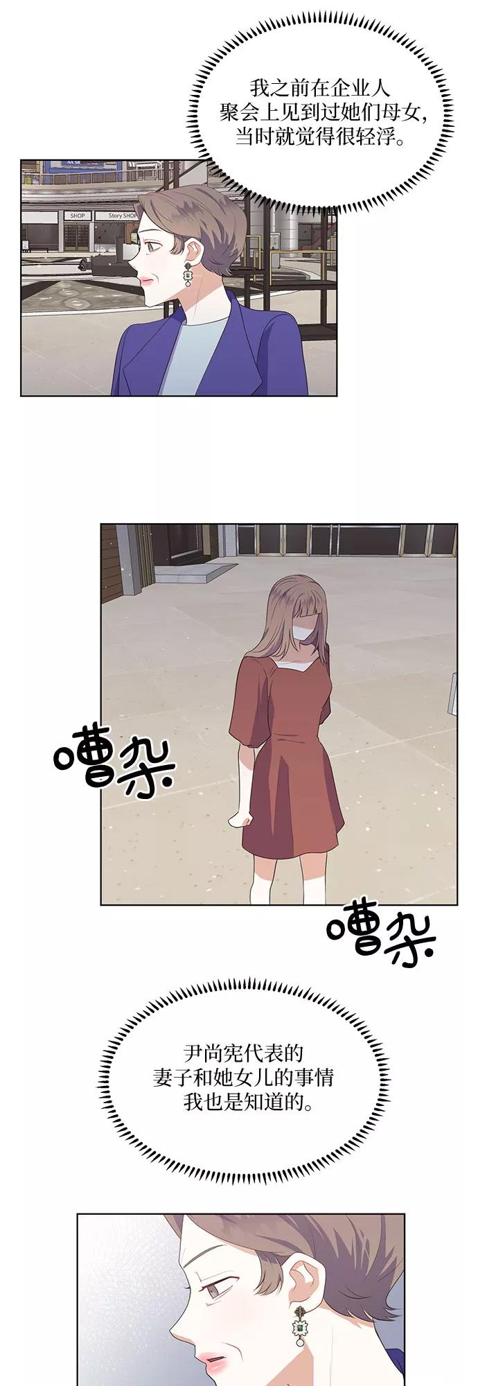 《银之庭园》第48话 第28页
