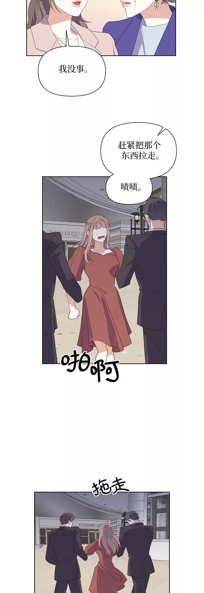 《银之庭园》第48话 第32页