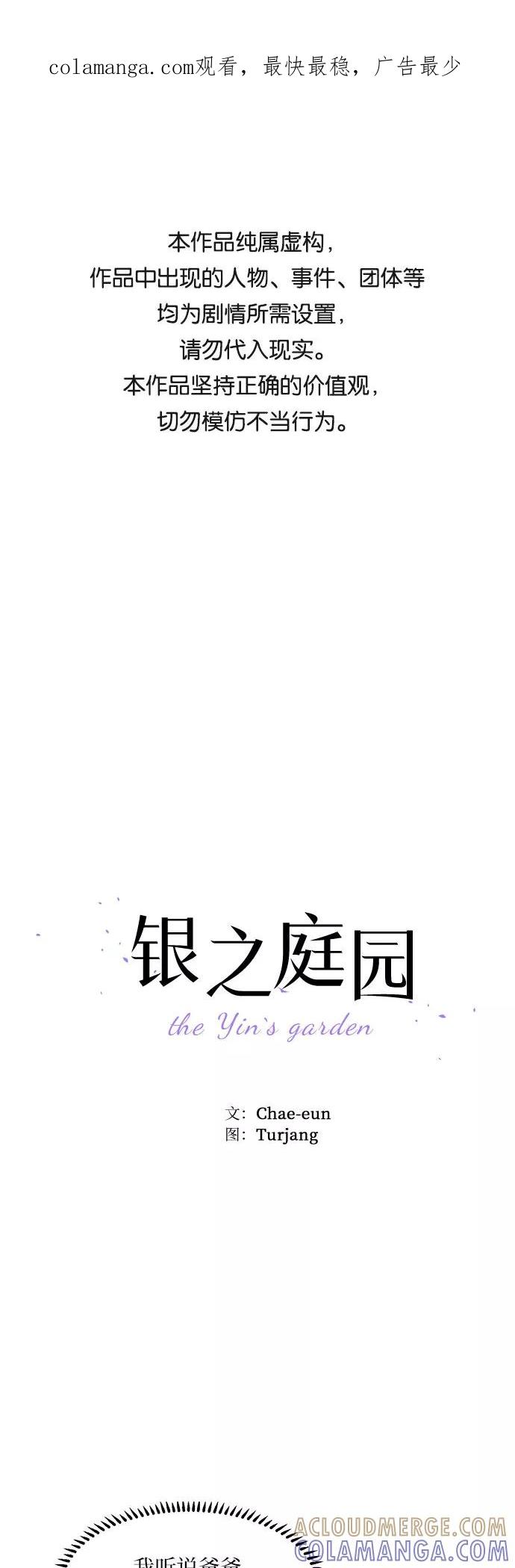 《银之庭园》第48话 第1页