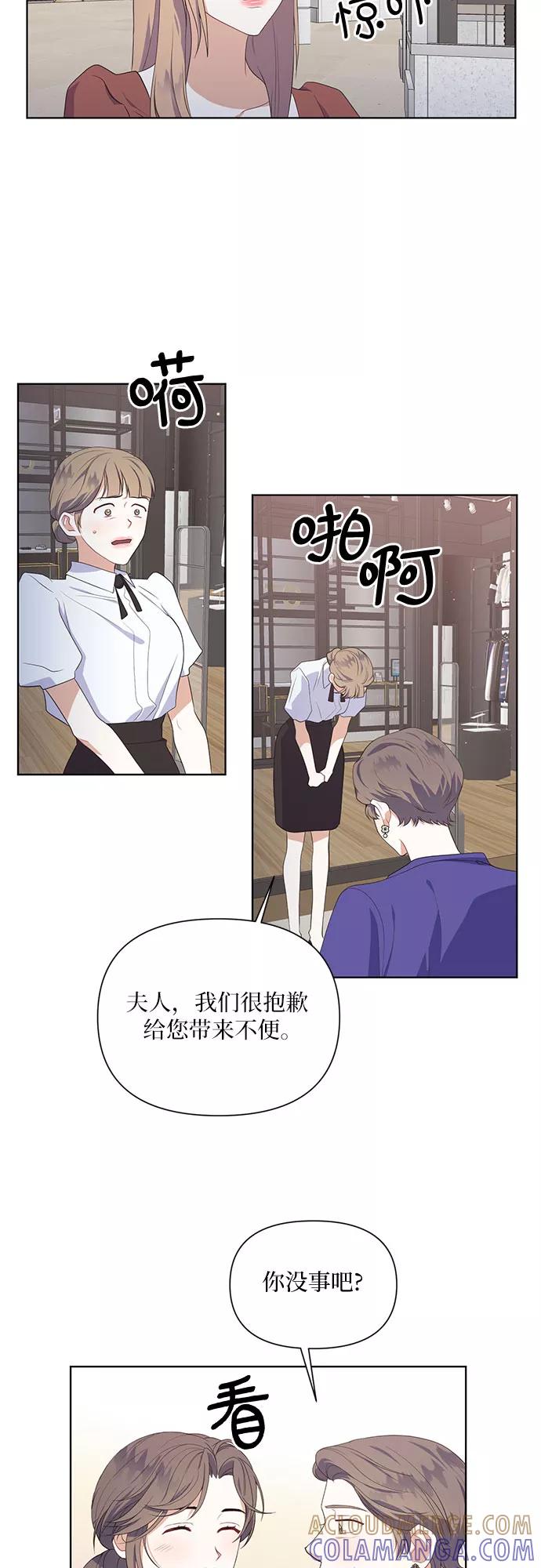 《银之庭园》第48话 第31页