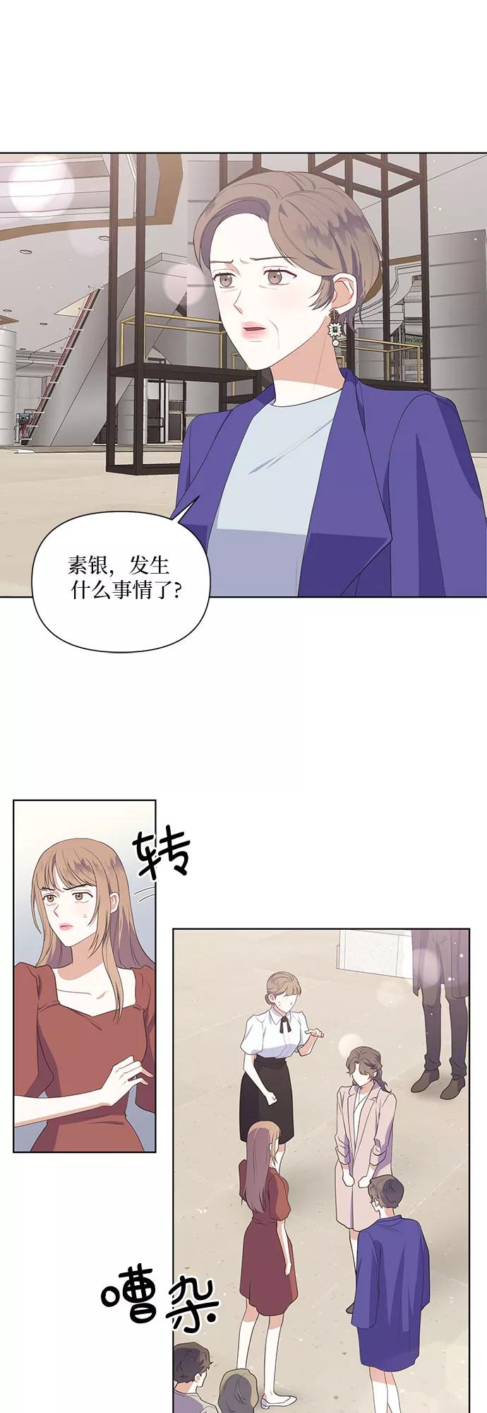 《银之庭园》第48话 第24页