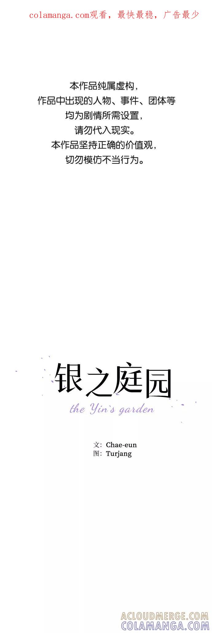 《银之庭园》第49话 第1页