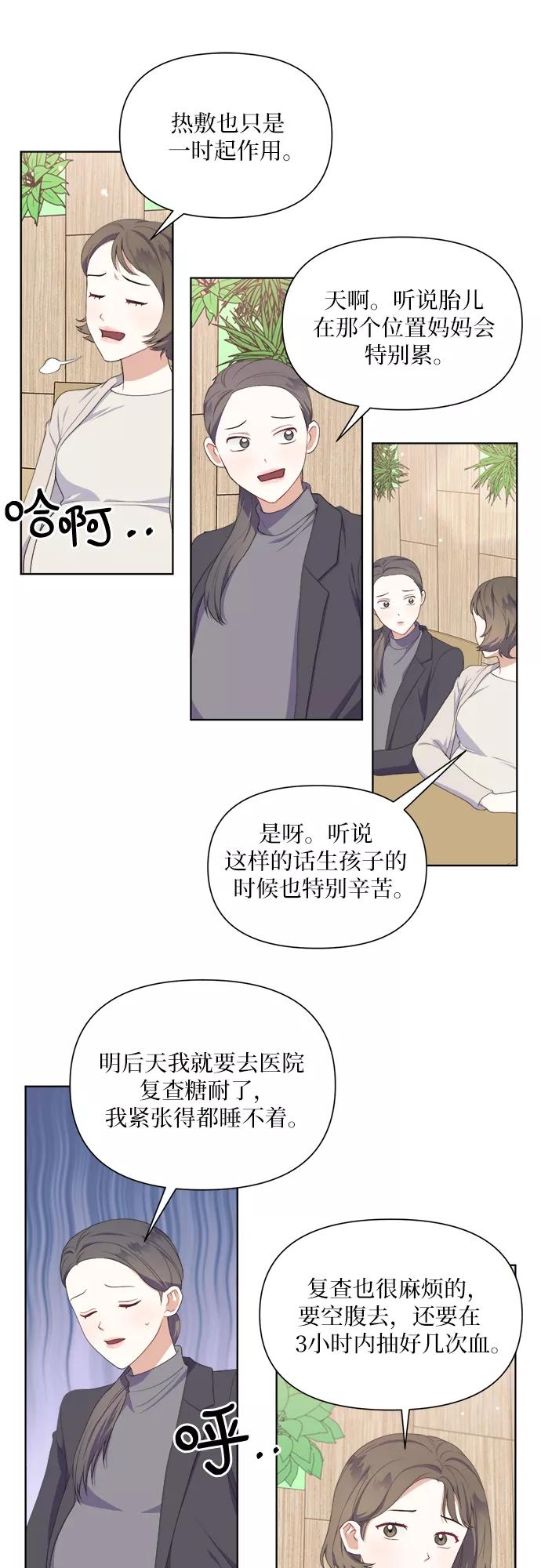 《银之庭园》第49话 第6页