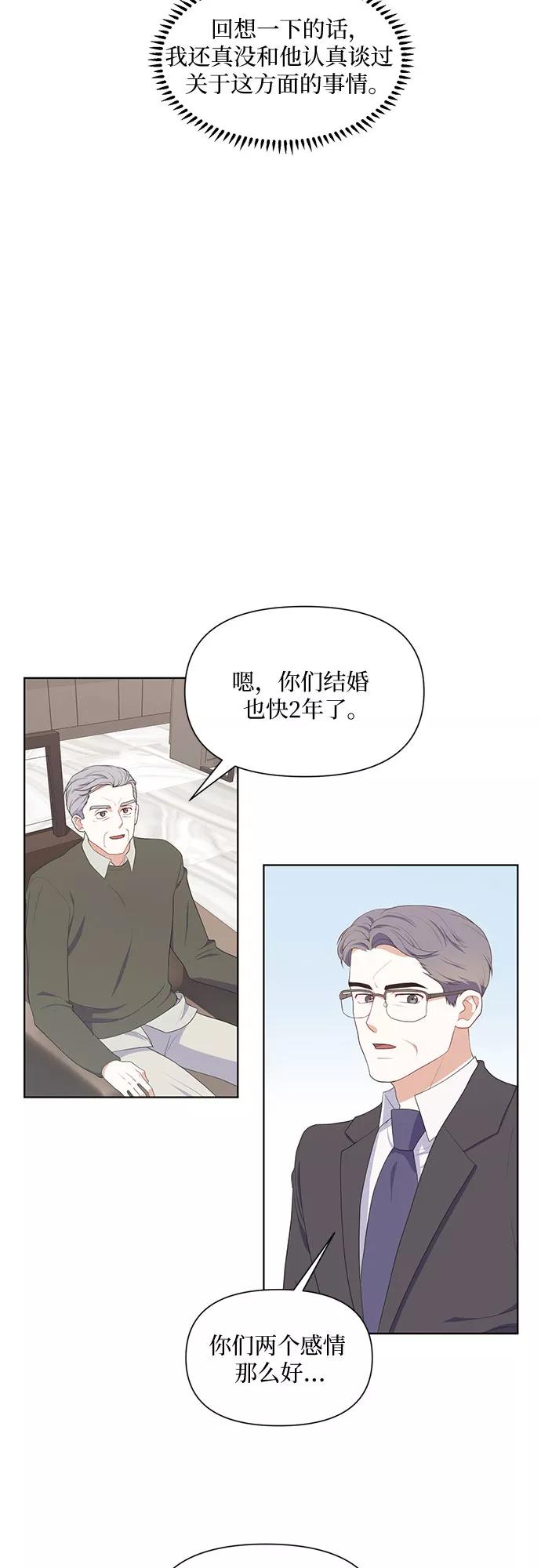 《银之庭园》第49话 第12页