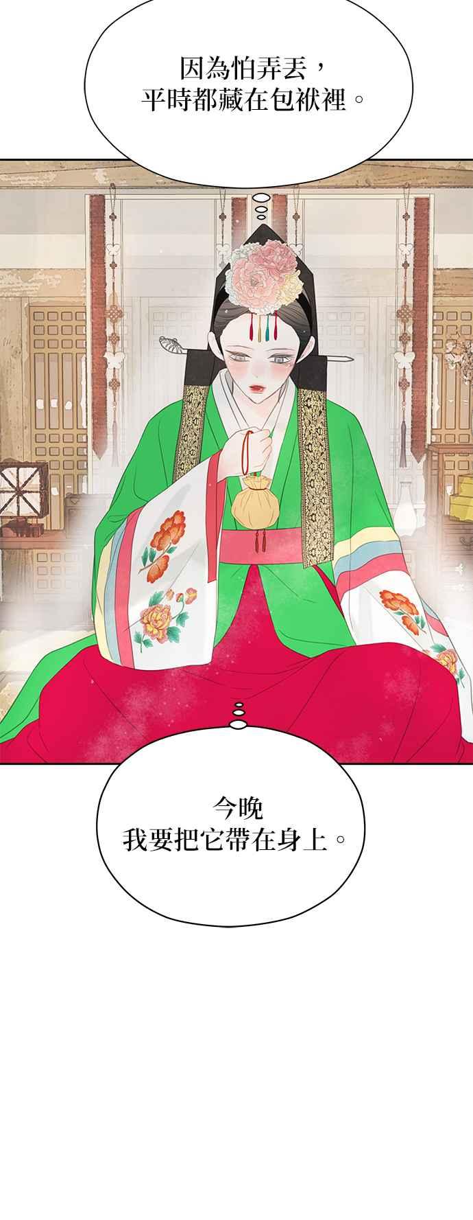 与王夜行 第49话 (第一季最终话) 第78页