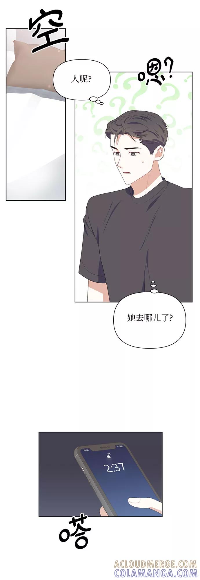 《银之庭园》第49话 第27页