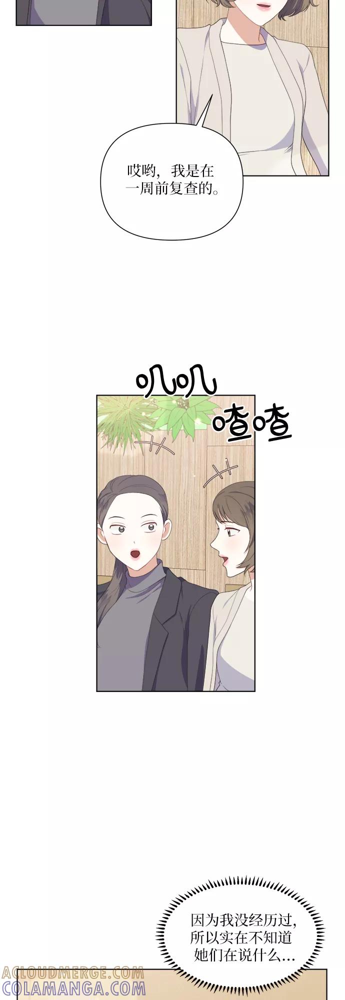 《银之庭园》第49话 第7页