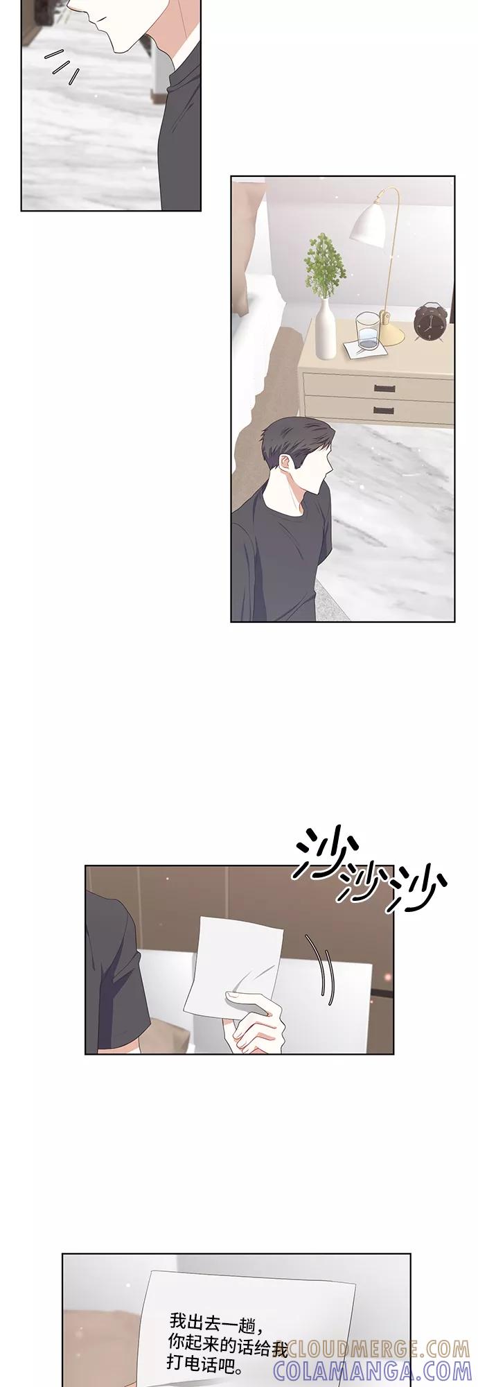 《银之庭园》第49话 第31页