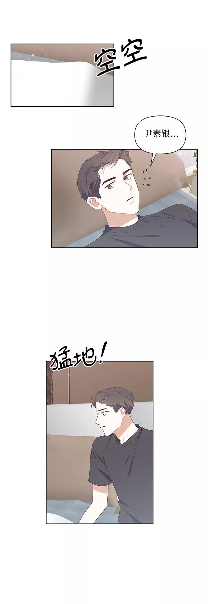 《银之庭园》第49话 第26页