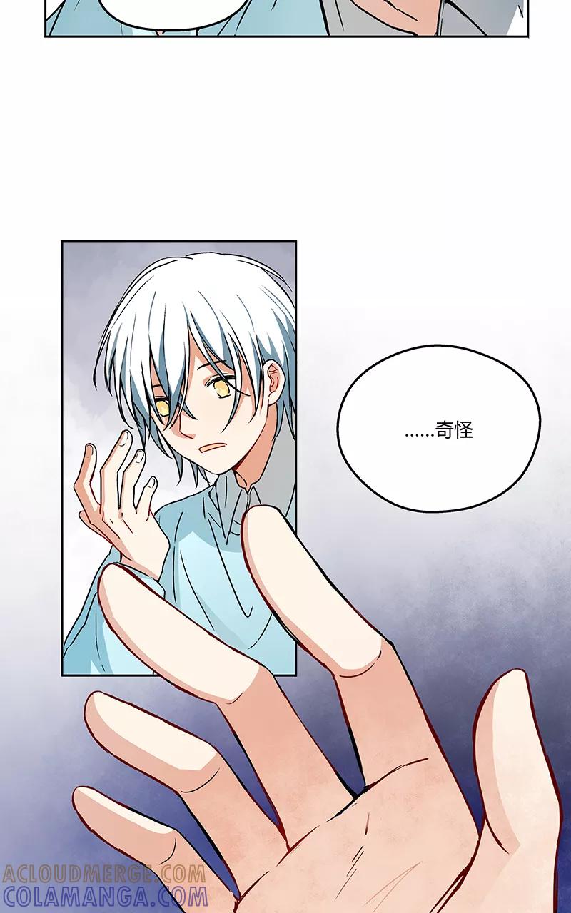 《震音》第4话 第31页