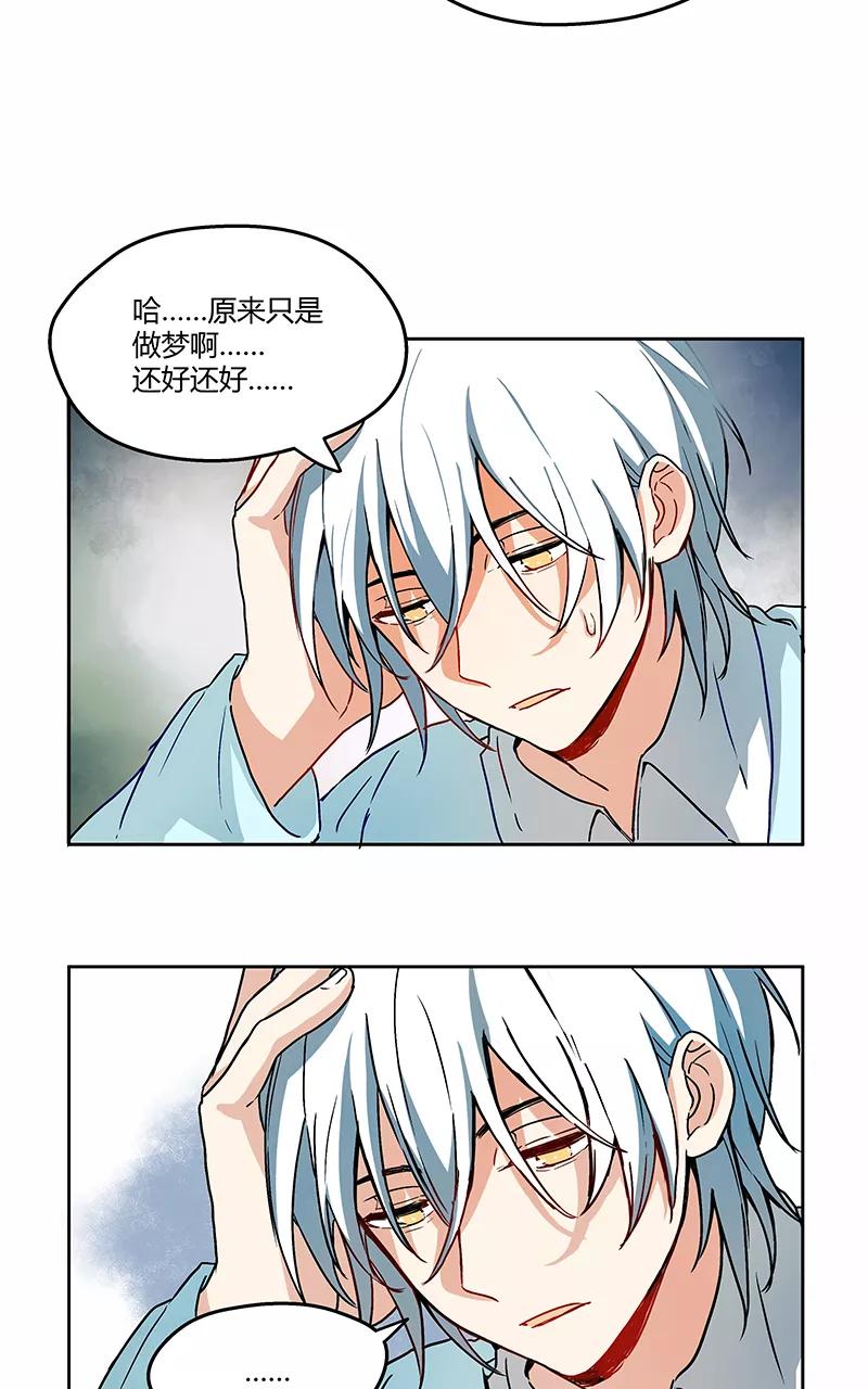 《震音》第4话 第30页