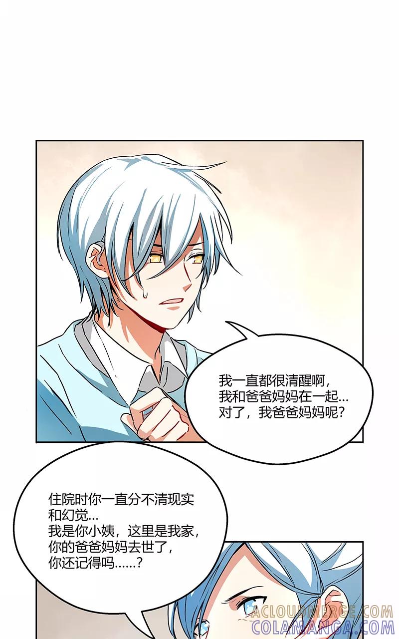 《震音》第4话 第49页