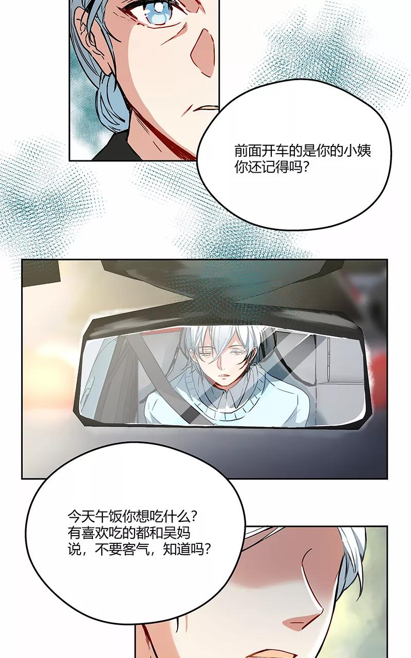 《震音》第4话 第12页