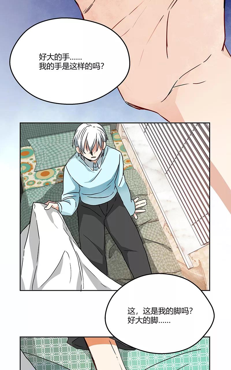 《震音》第4话 第32页