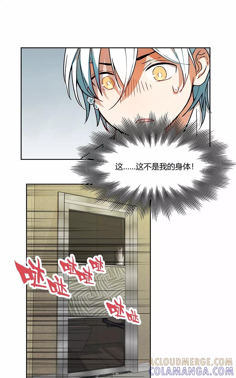 《震音》第4话 第34页