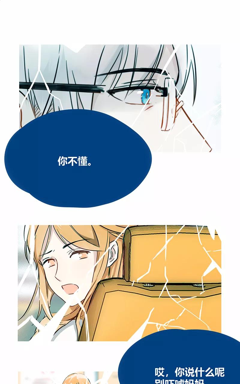 《震音》第4话 第24页