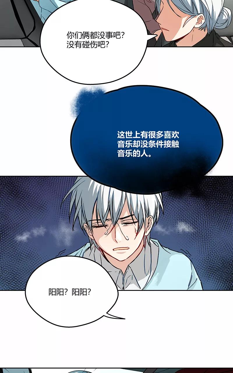 《震音》第4话 第20页
