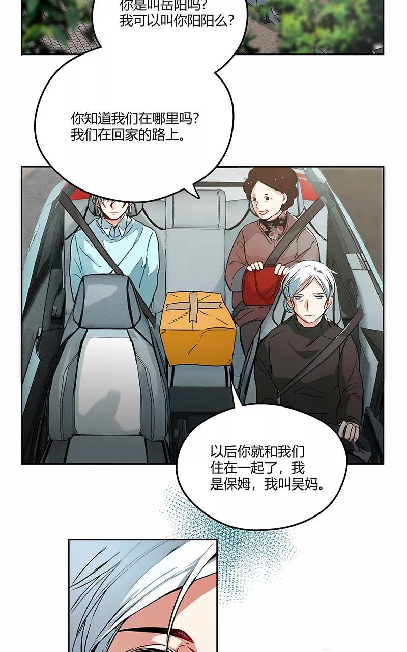 《震音》第4话 第11页