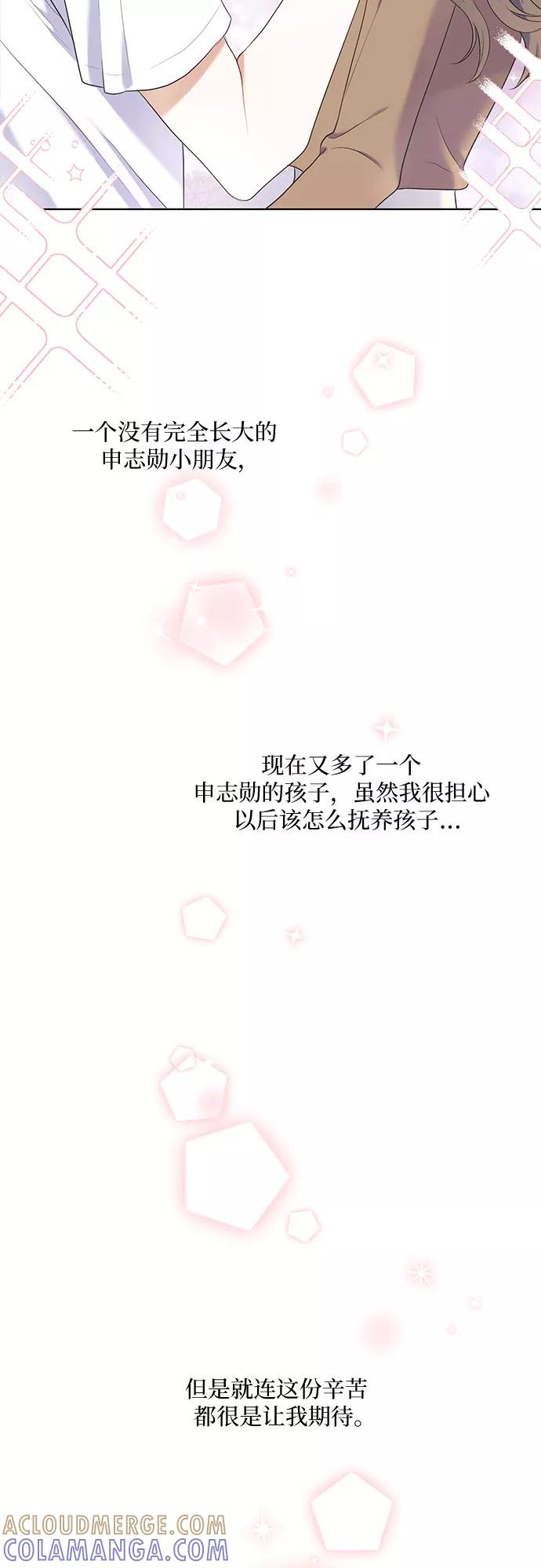 《银之庭园》第50话（最终话） 第35页