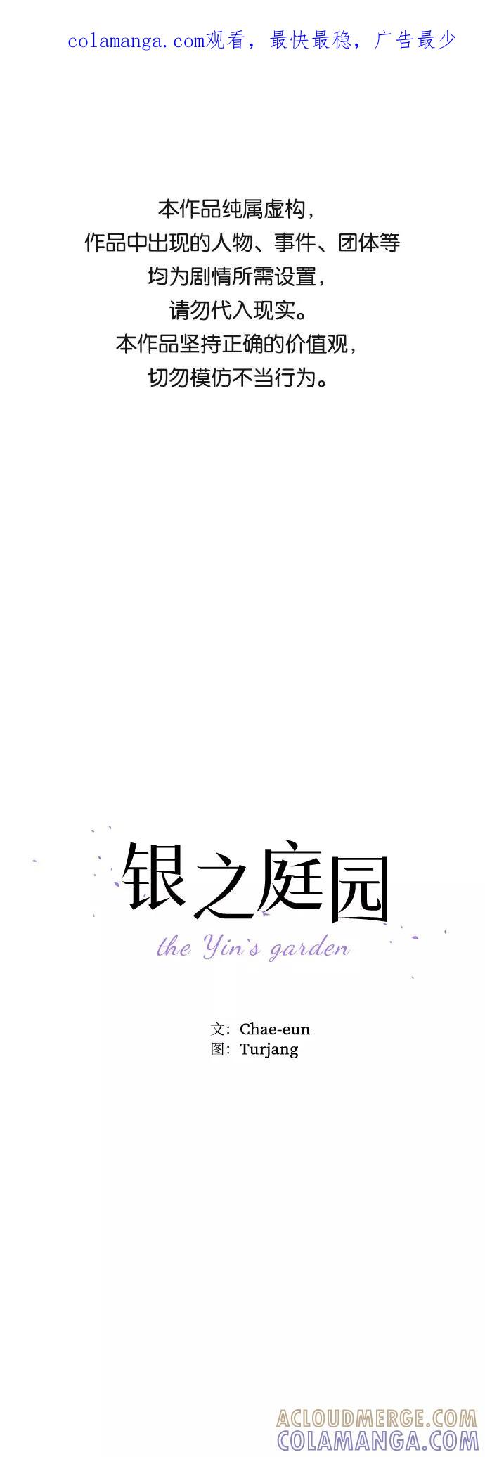 《银之庭园》第50话（最终话） 第1页