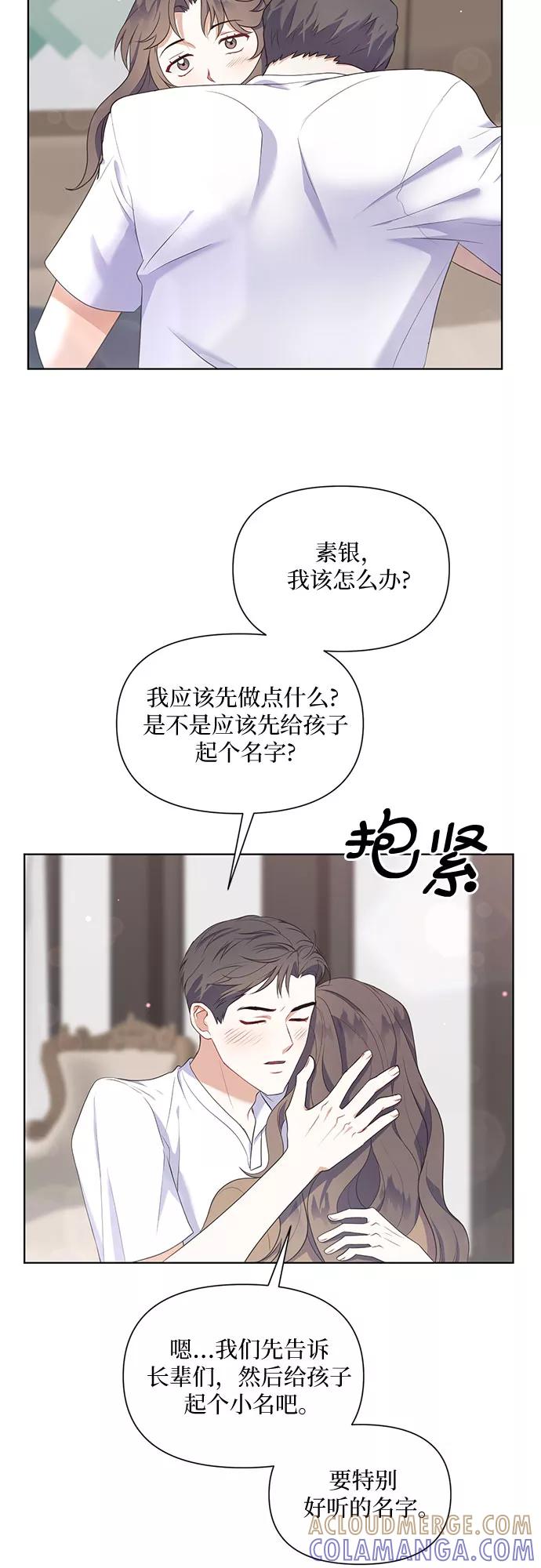 《银之庭园》第50话（最终话） 第31页