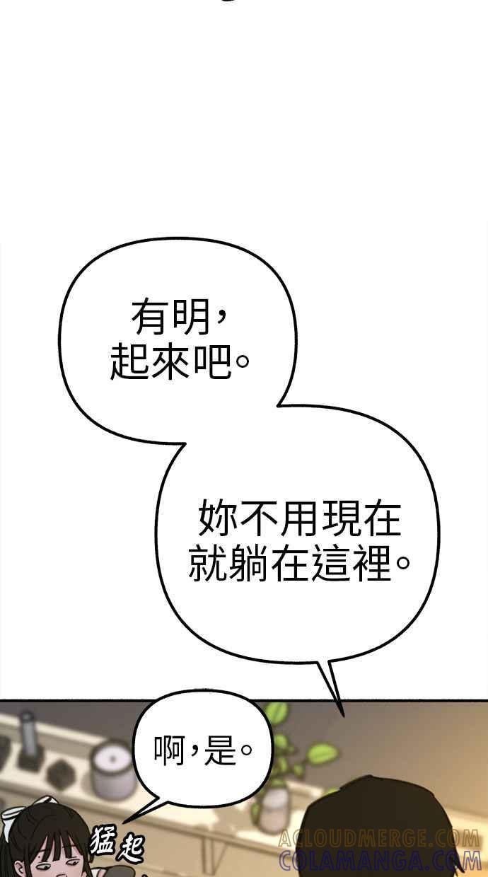 隐密的缪思 第58话 李妃多的情感 第10页