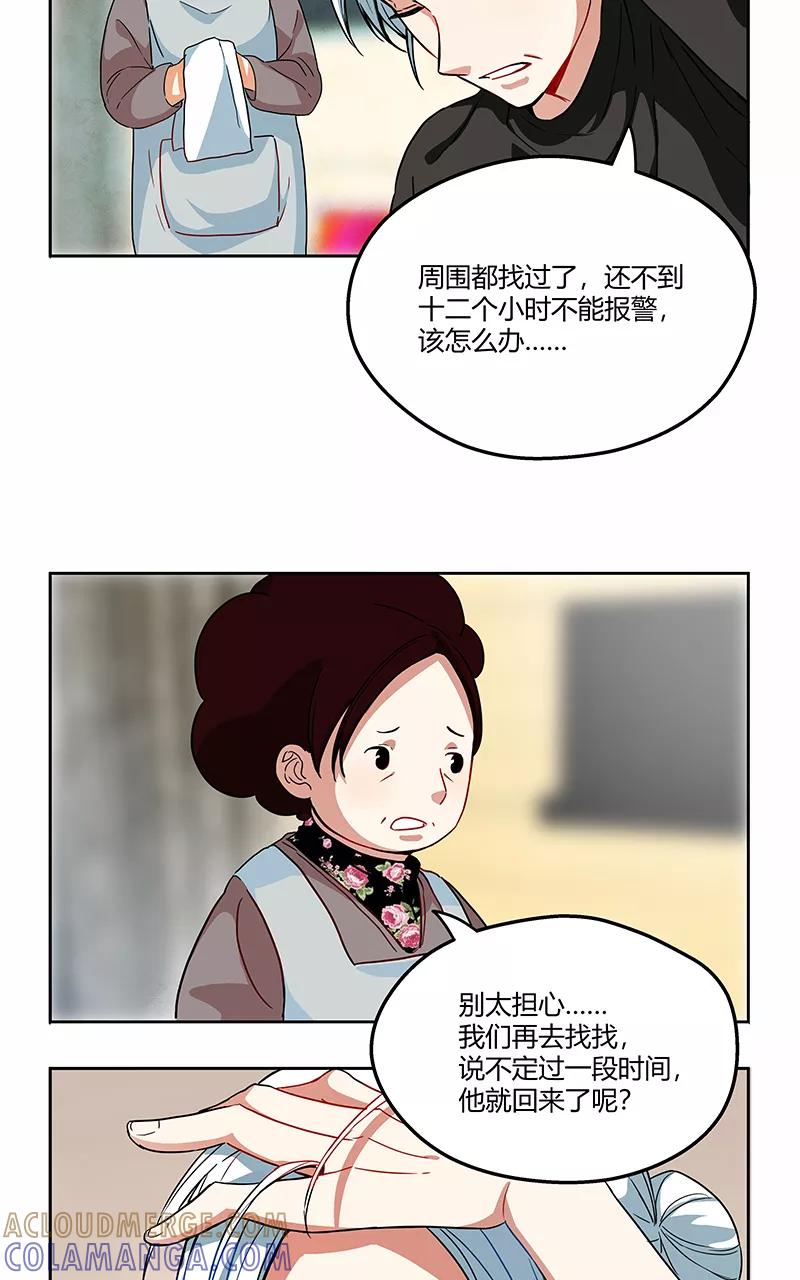 《震音》第5话 第25页