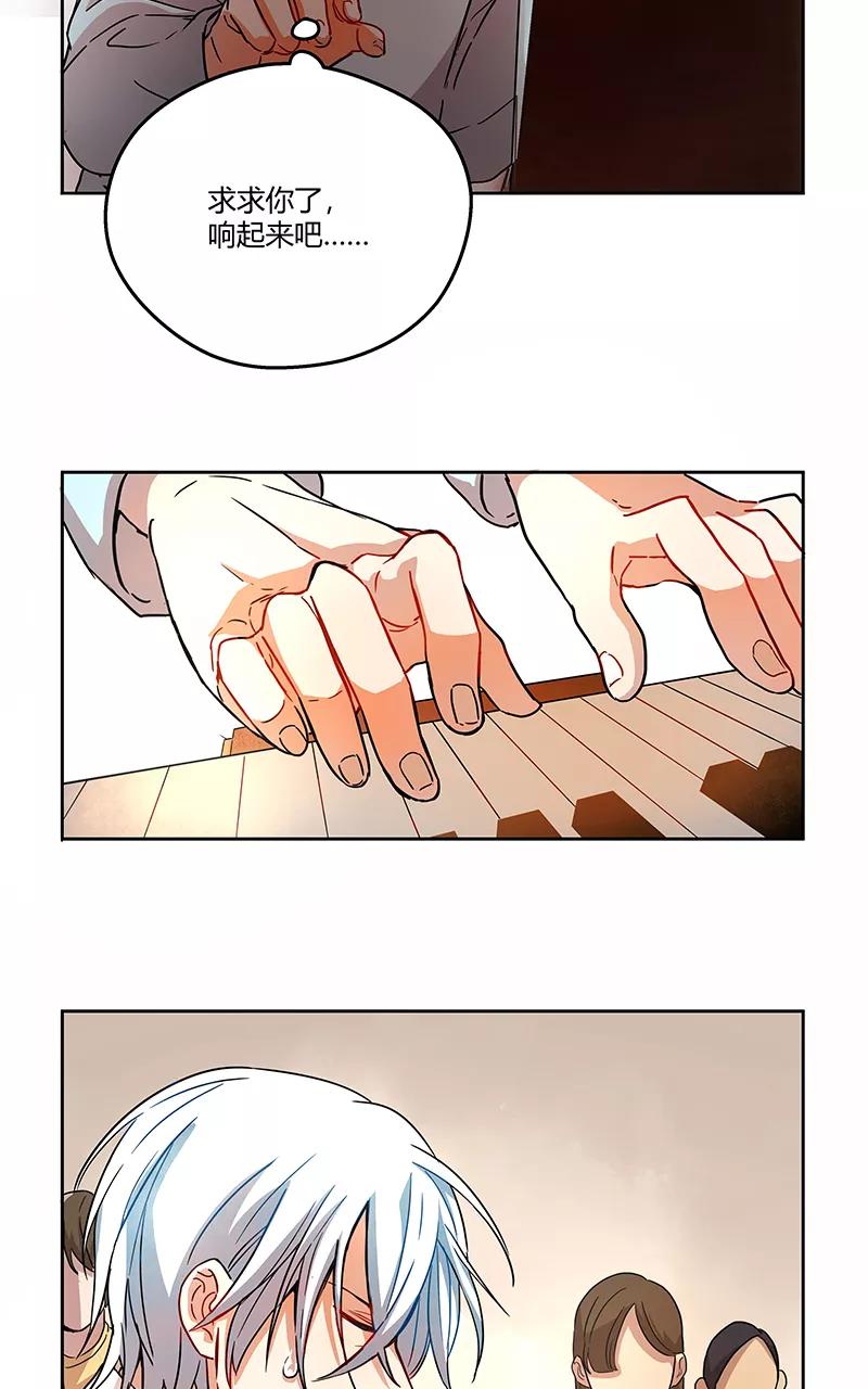 《震音》第5话 第11页