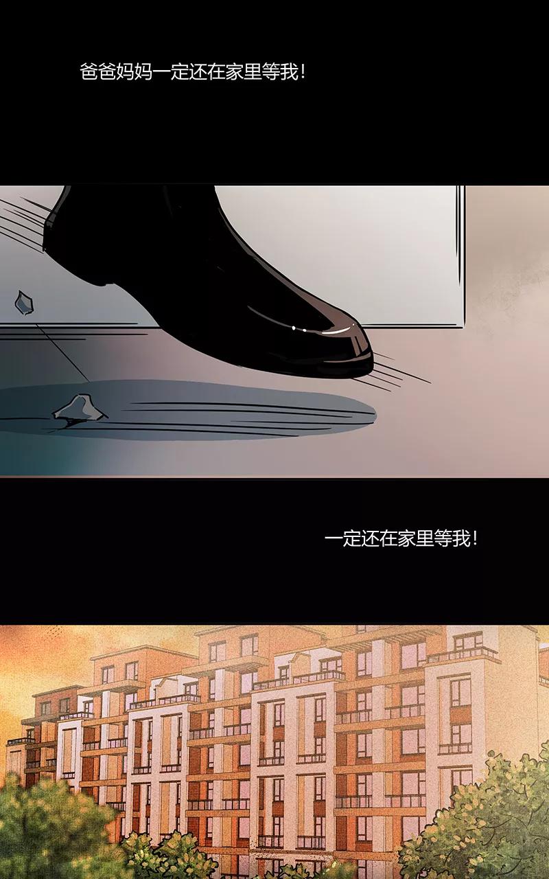 《震音》第5话 第20页