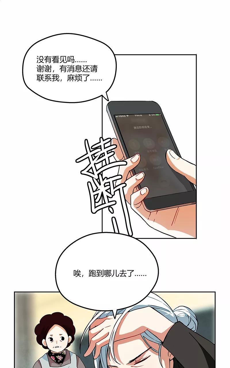 《震音》第5话 第24页