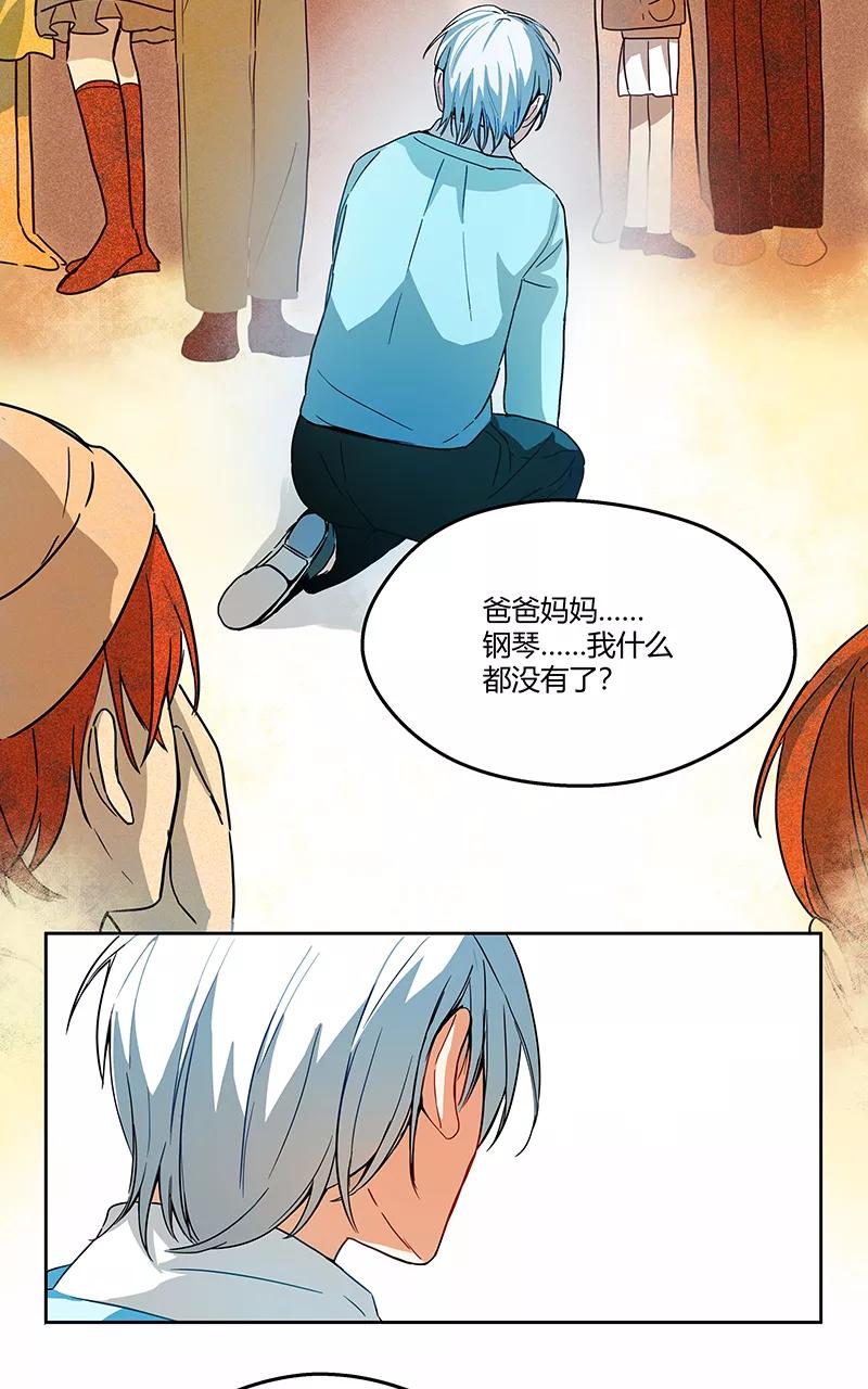 《震音》第5话 第17页