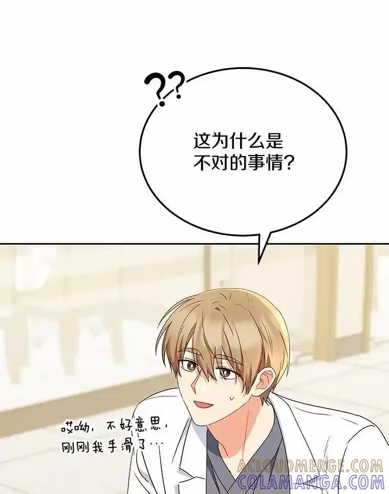 《你好？兽医先生！》67.心软的神（2） 第65页