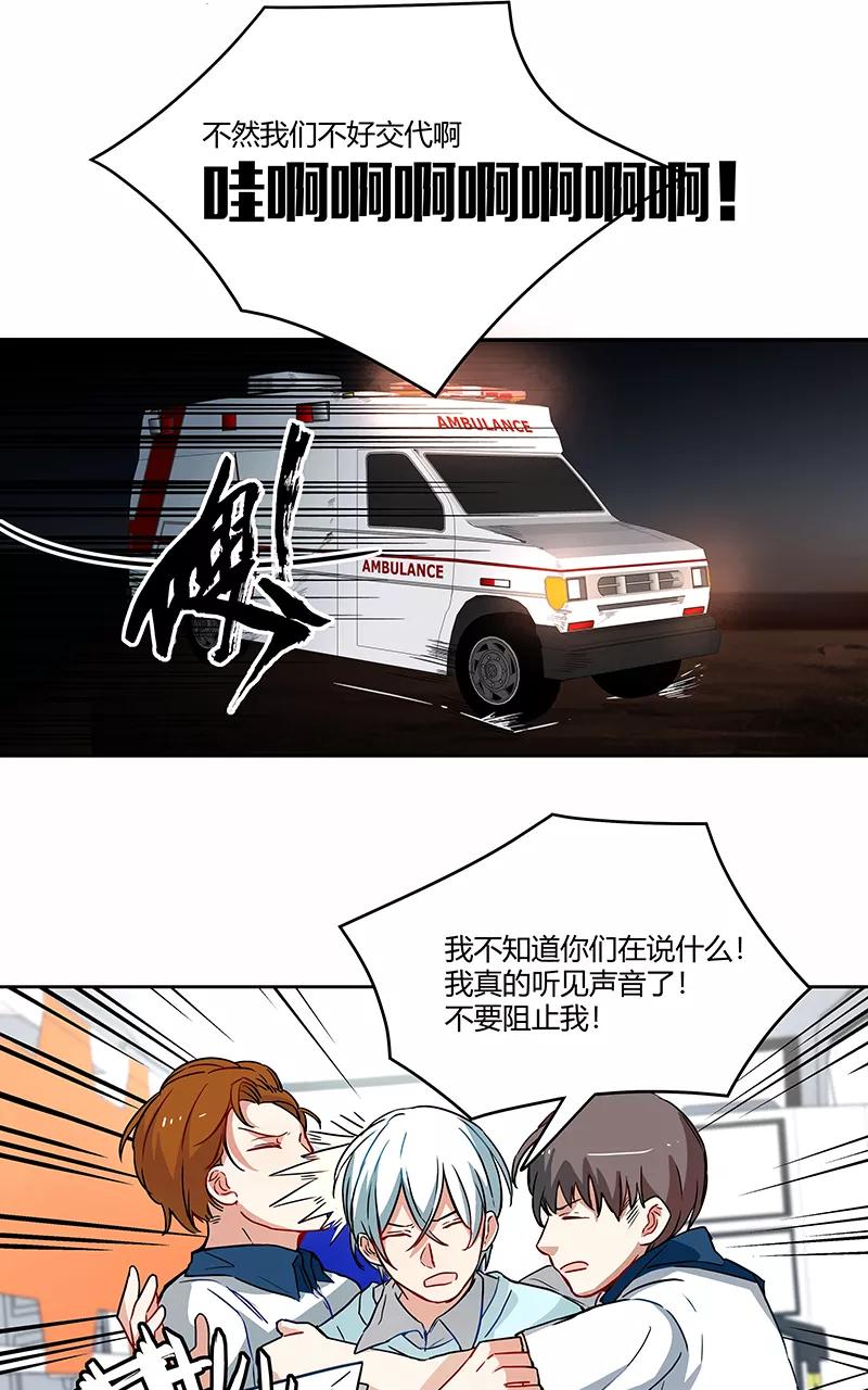 《震音》第6话 第30页