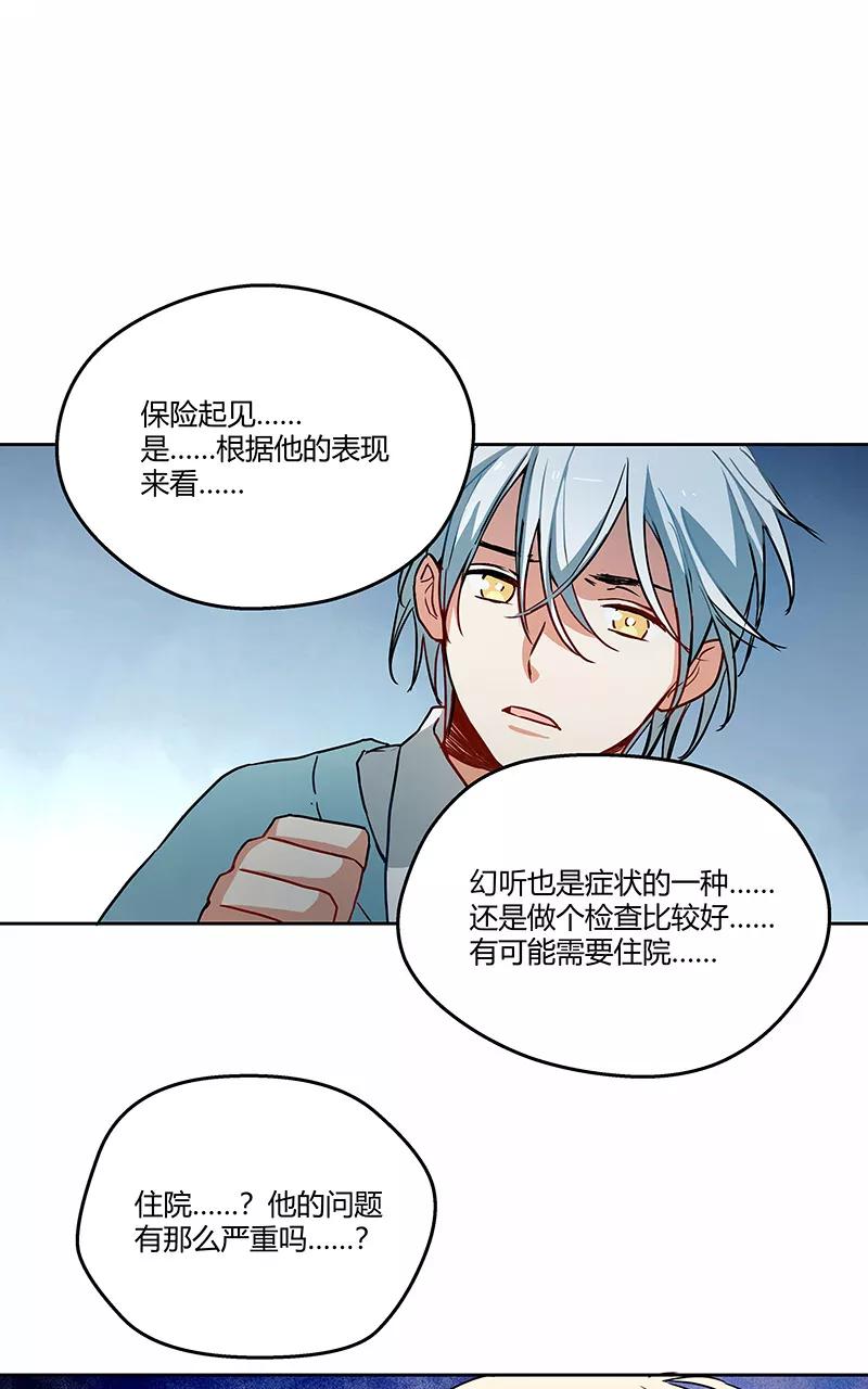 《震音》第6话 第44页