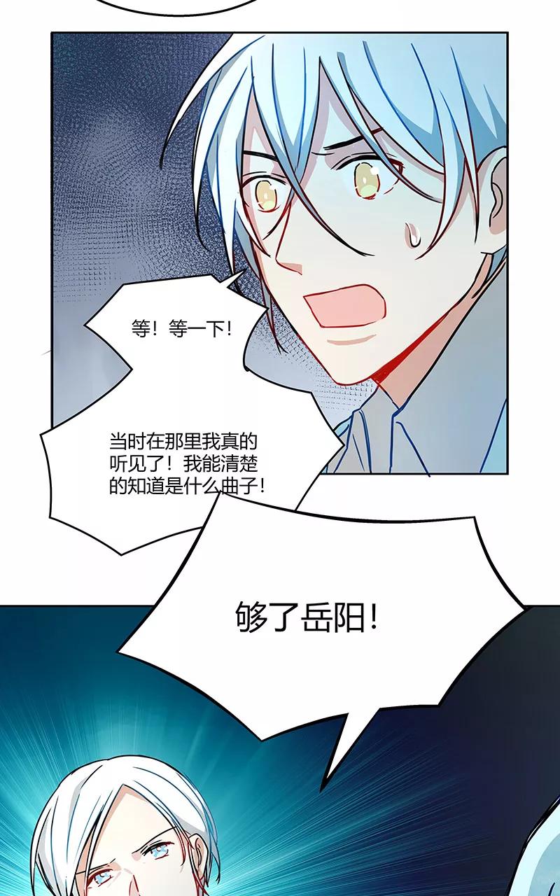 《震音》第6话 第53页