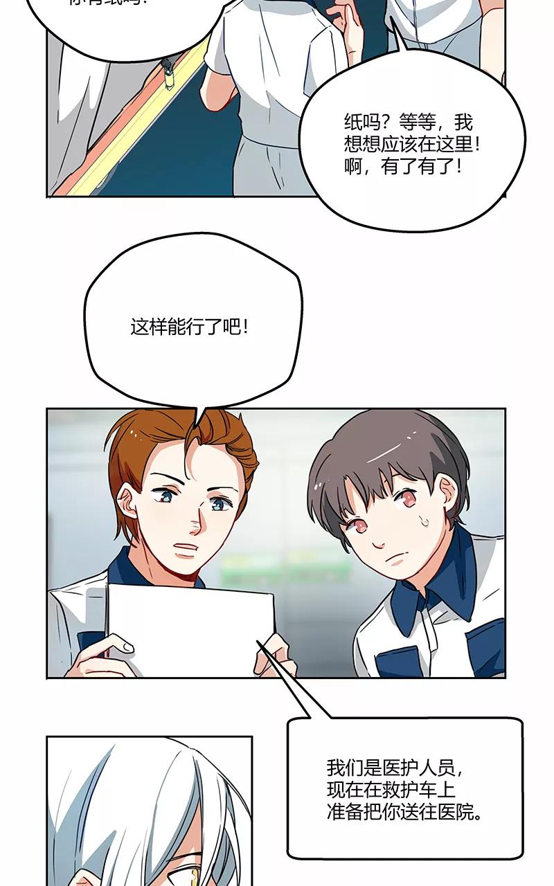 《震音》第6话 第15页