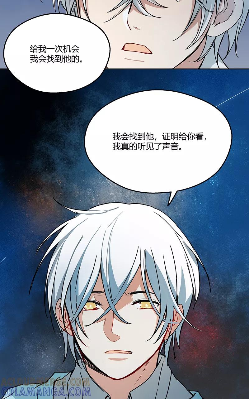 《震音》第6话 第58页
