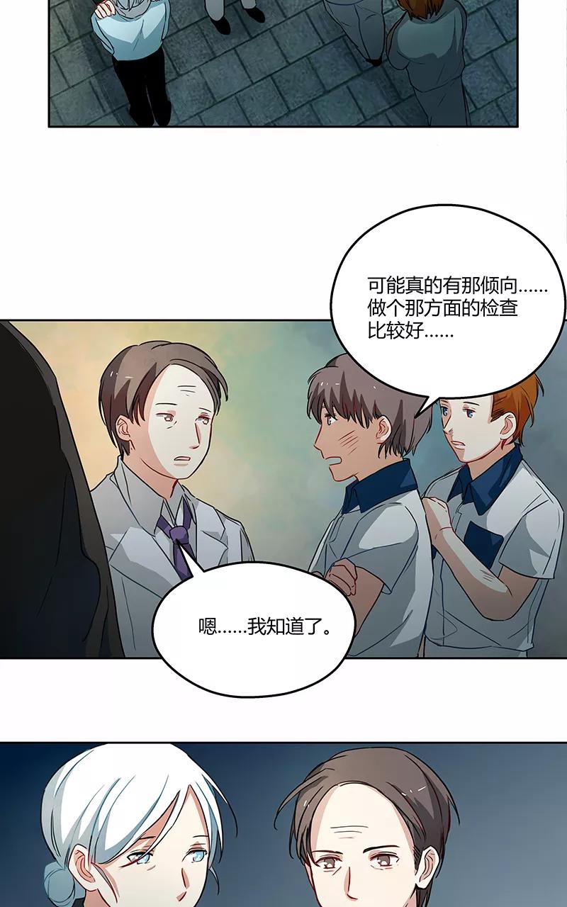 《震音》第6话 第41页
