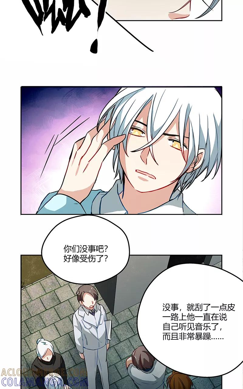 《震音》第6话 第40页
