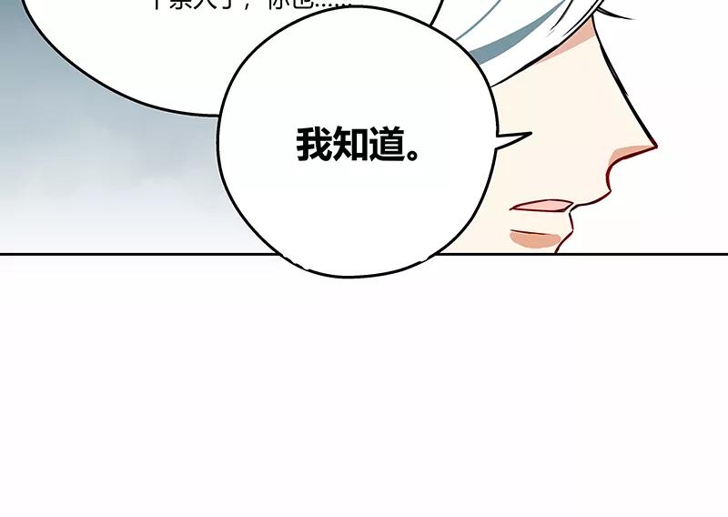 《震音》第7话 第8页