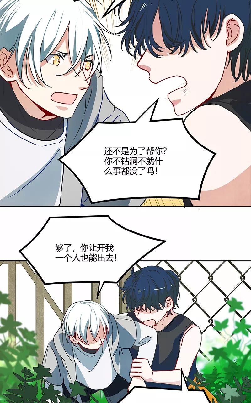 《震音》第7话 第42页
