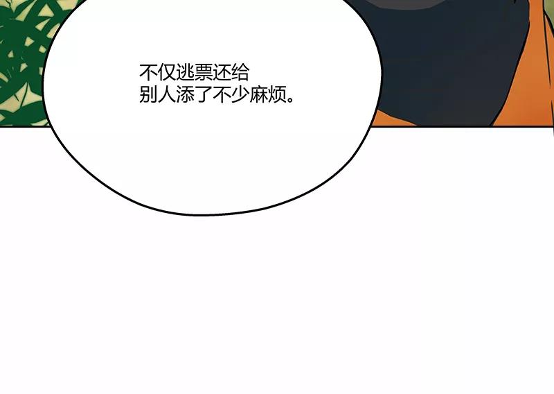 《震音》第7话 第53页