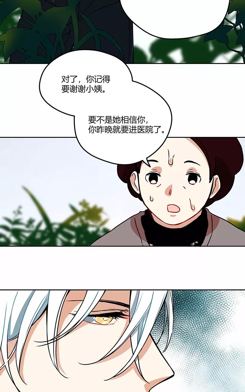 《震音》第7话 第6页