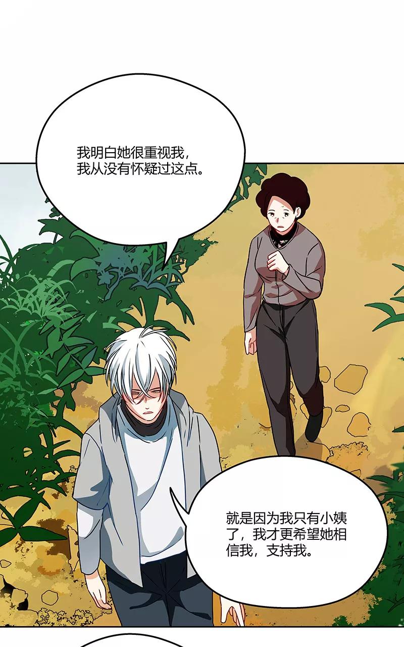 《震音》第7话 第9页