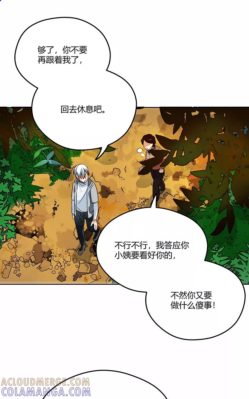 《震音》第7话 第4页
