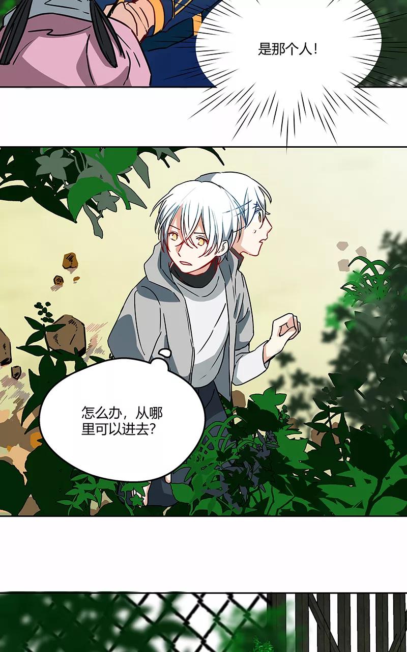 《震音》第7话 第21页