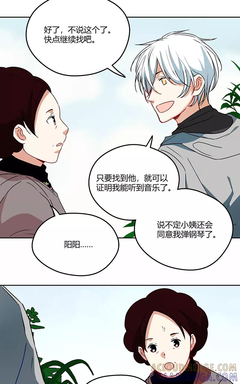 《震音》第7话 第10页